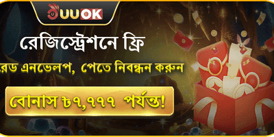 লাকি রেড এনভেলপ 🧧 banner