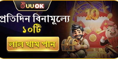 বিশাল ওয়েলকাম বোনাস অফার 🎁 promotion banner